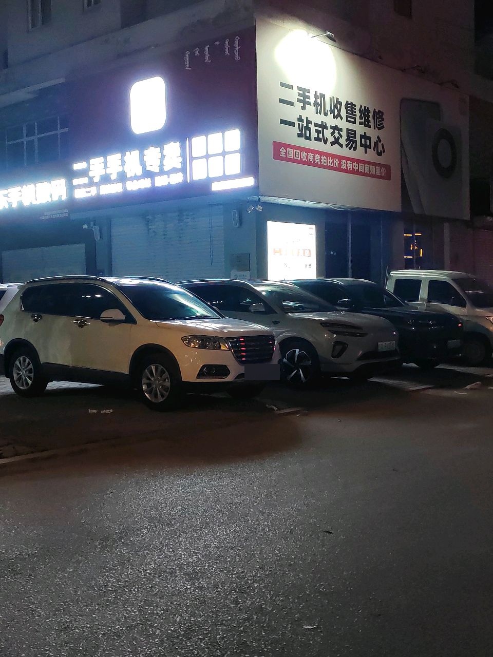 二手手机专卖