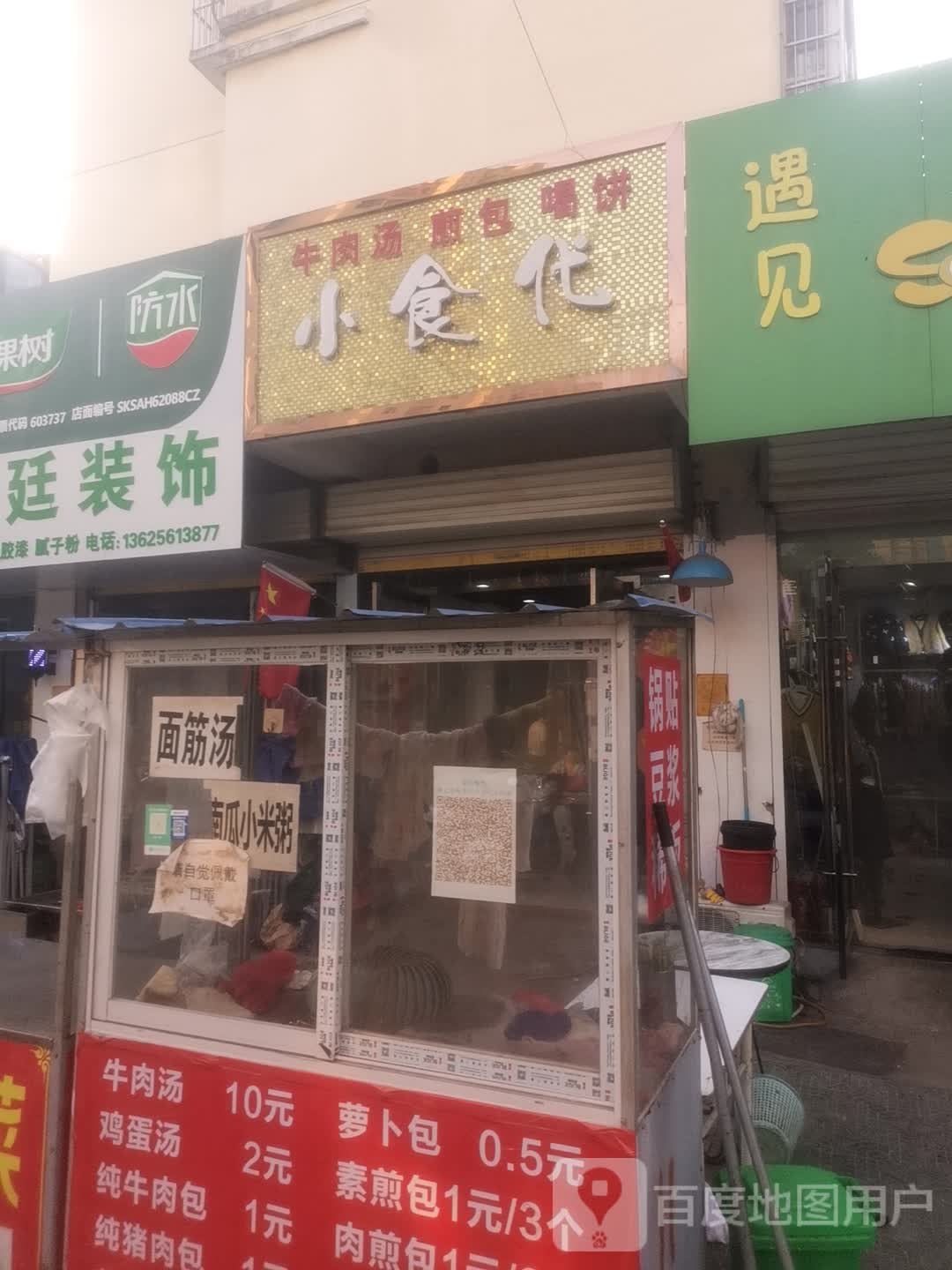 小食代寿司披萨(北外环路店)