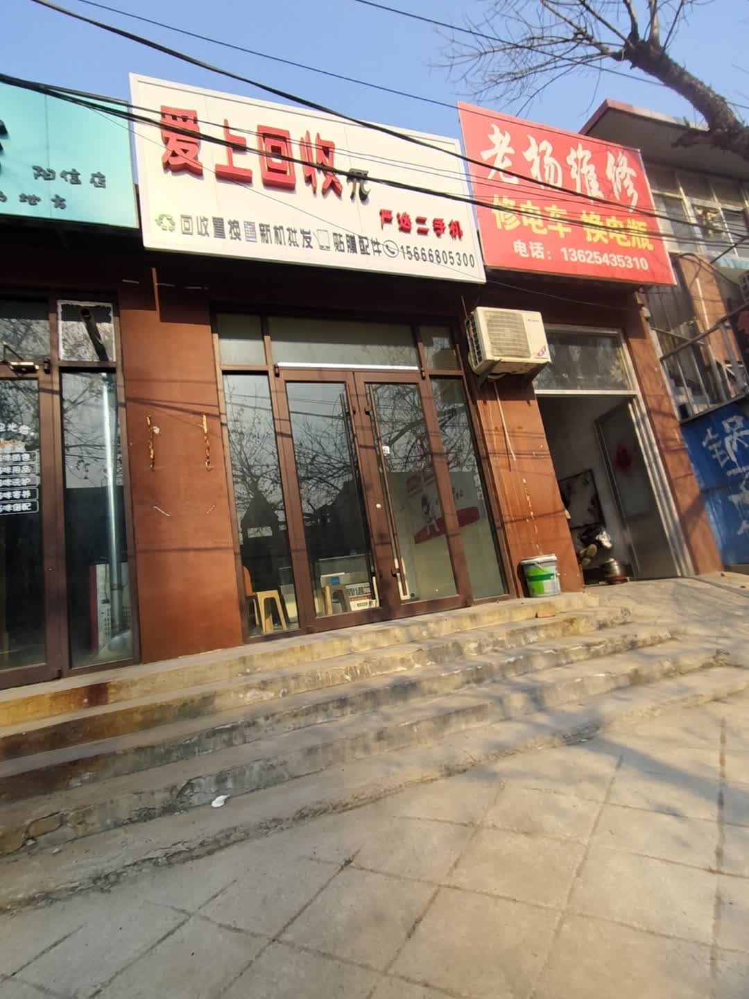 爱上回收严选二手机