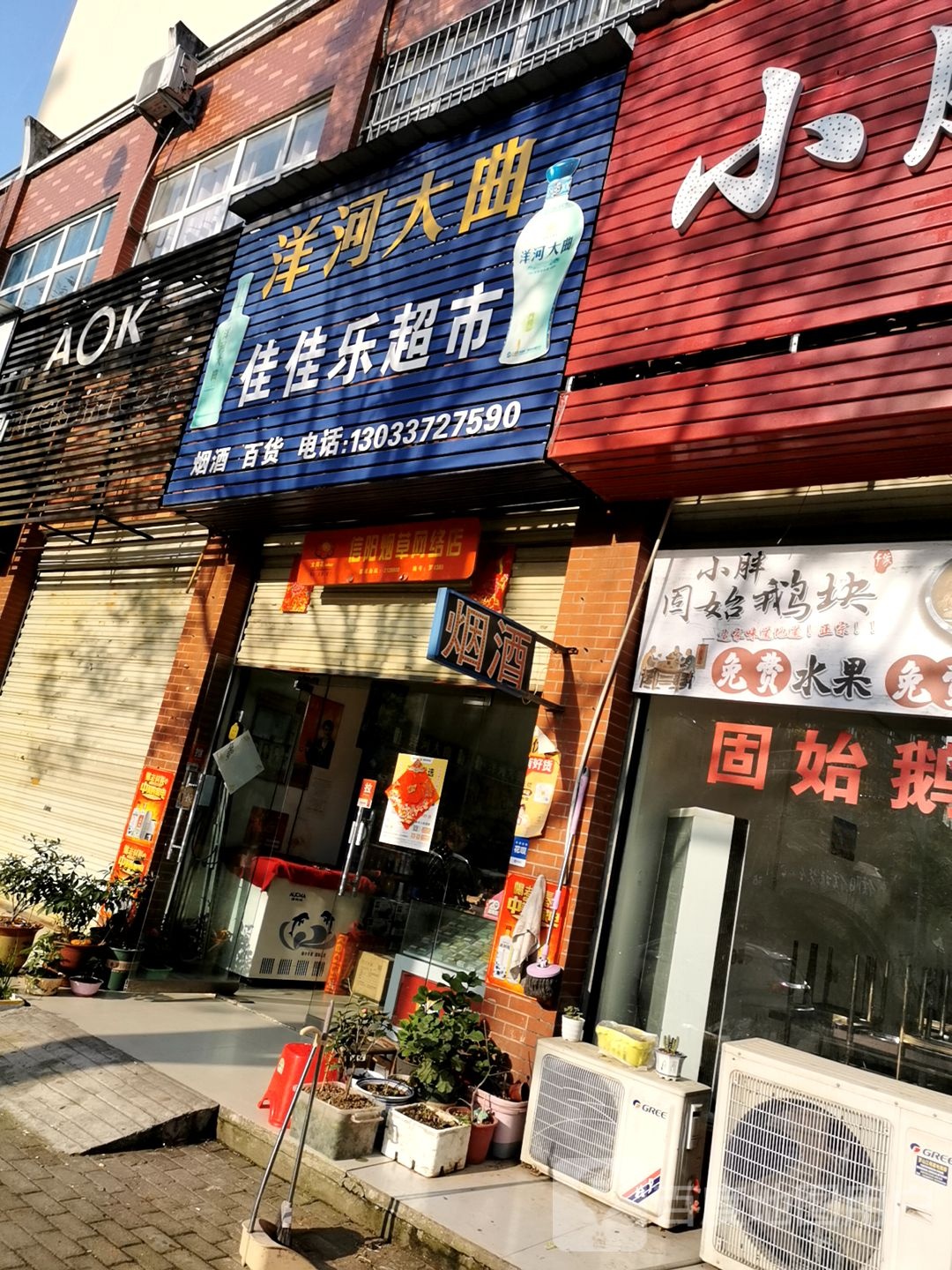 罗山县佳佳乐超市(九龙大道店)