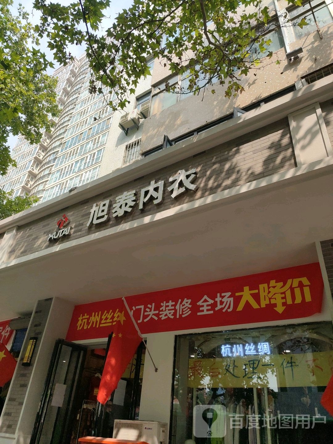 旭泰内衣(商城路店)