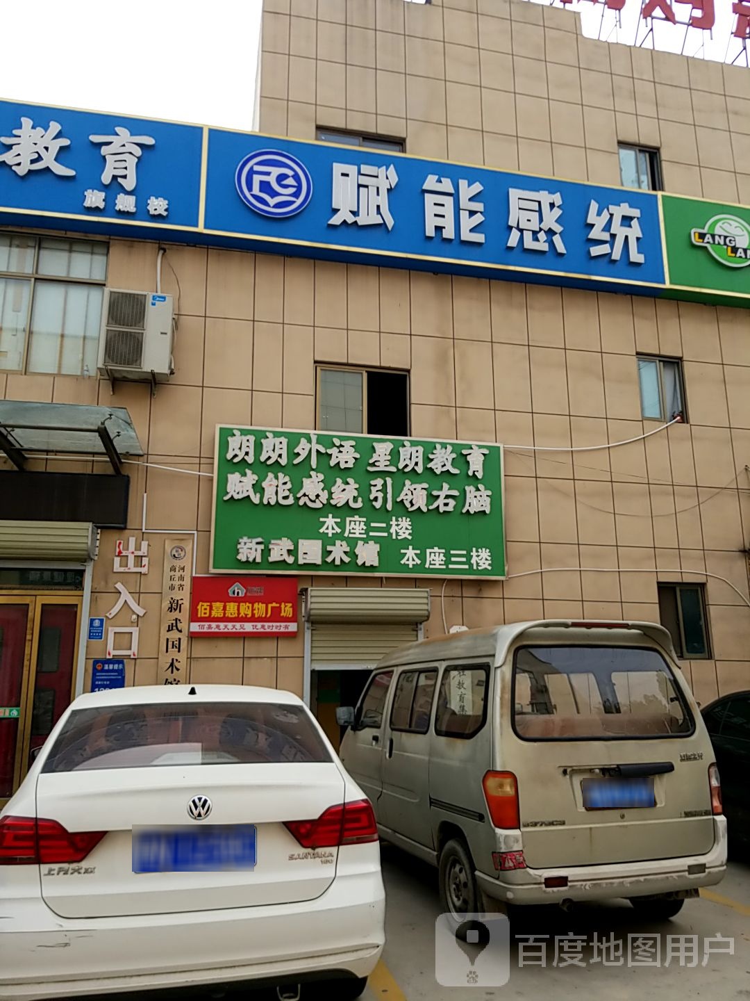 新武国术馆停