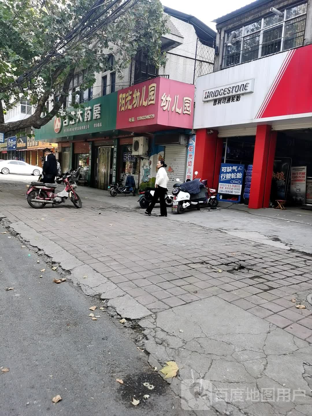 百姓大药房(君山路店)
