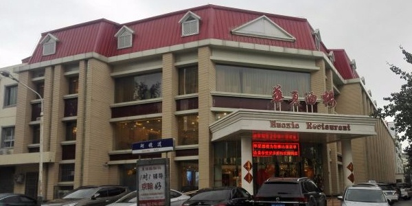 地址,地图,预定,价格,团购,优惠,华夏酒楼(白堤路店)在哪,怎么走_天津