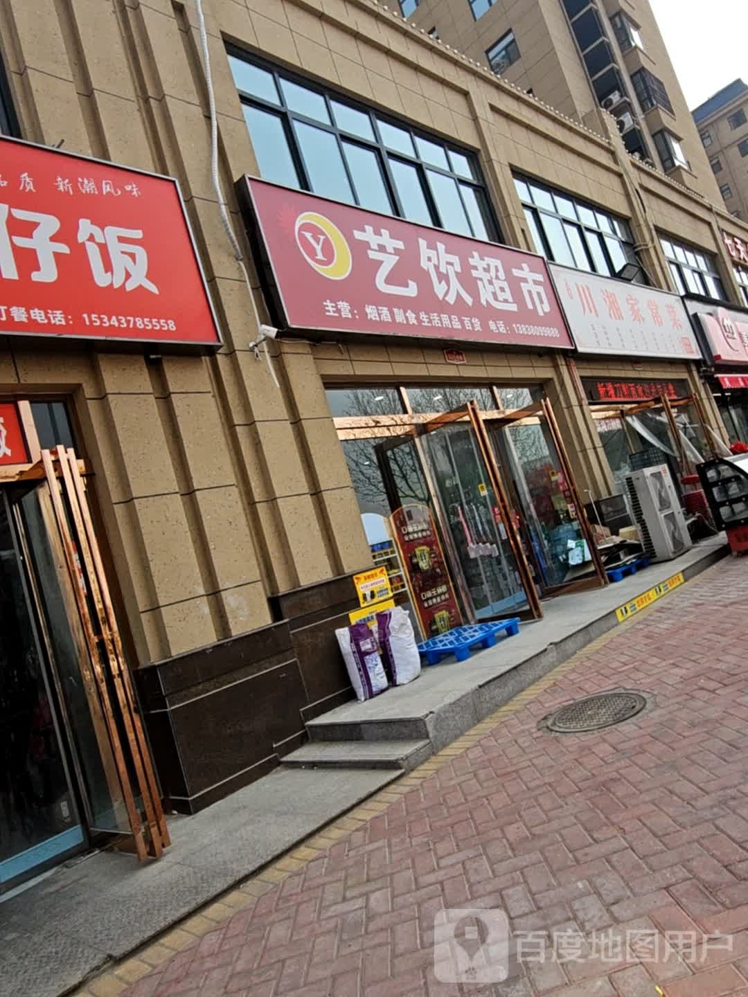 艺一超市