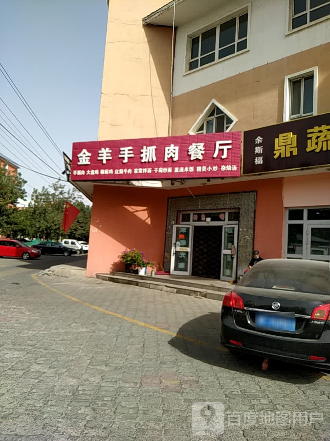 金羊手抓肉餐厅(霍城县店)