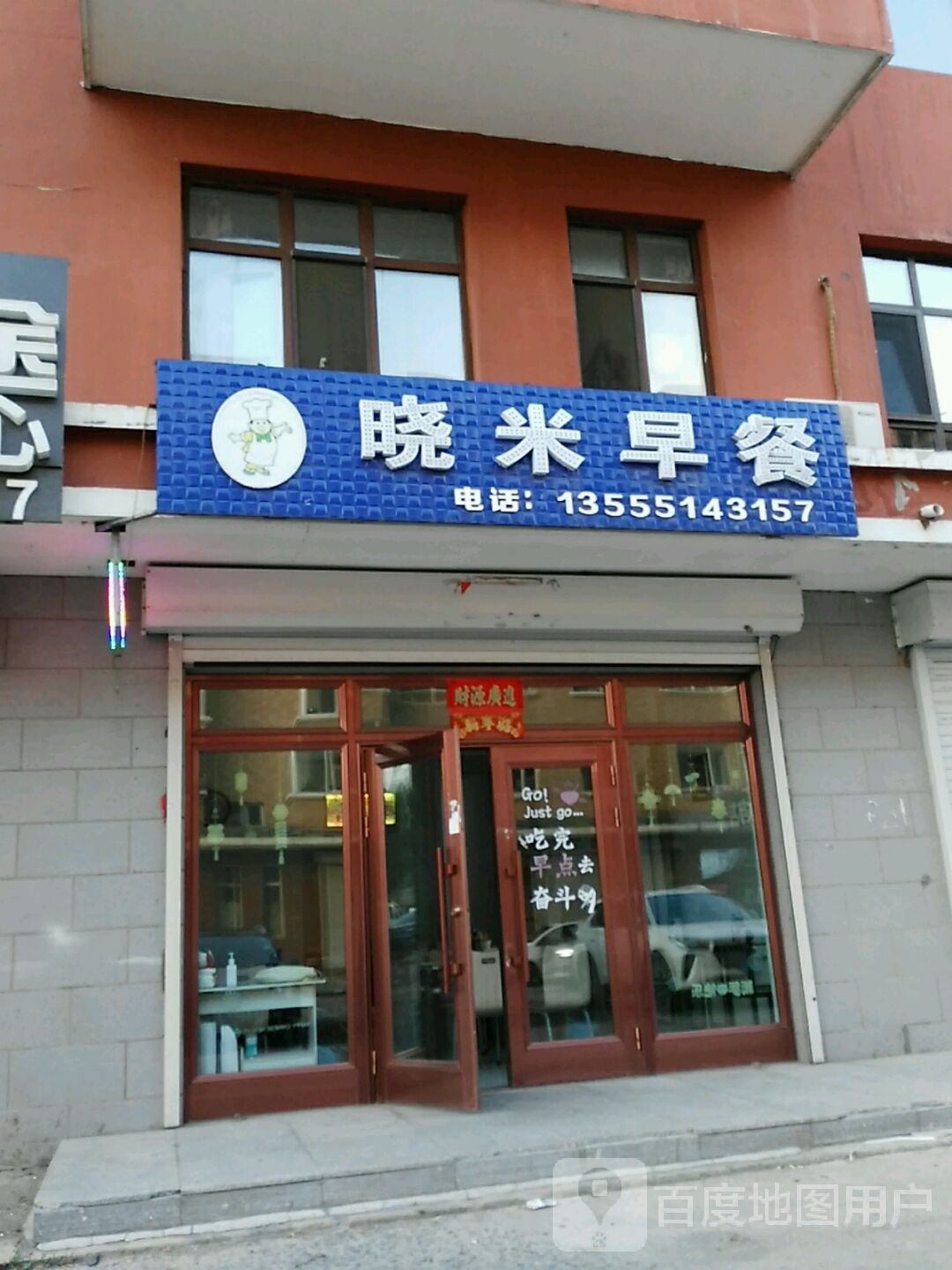 晓米早茶(兰庭广厦店)