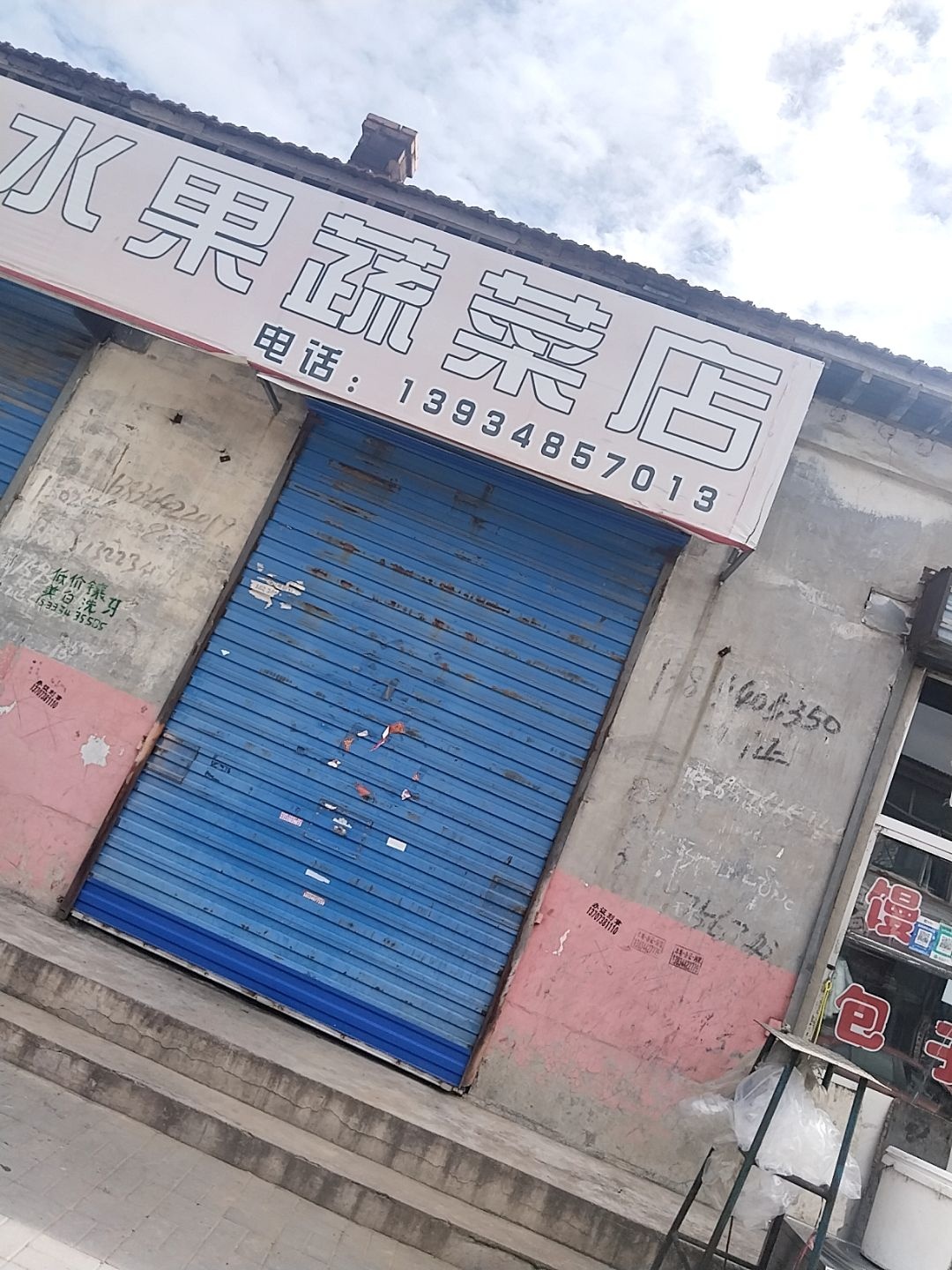 眼镜水果蔬菜店