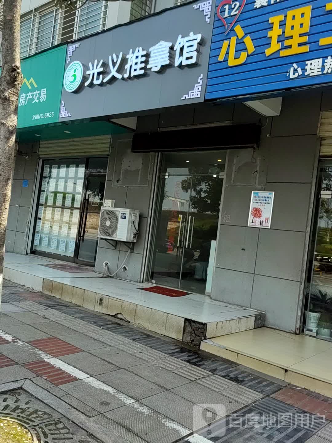 吴氏光义推拿馆