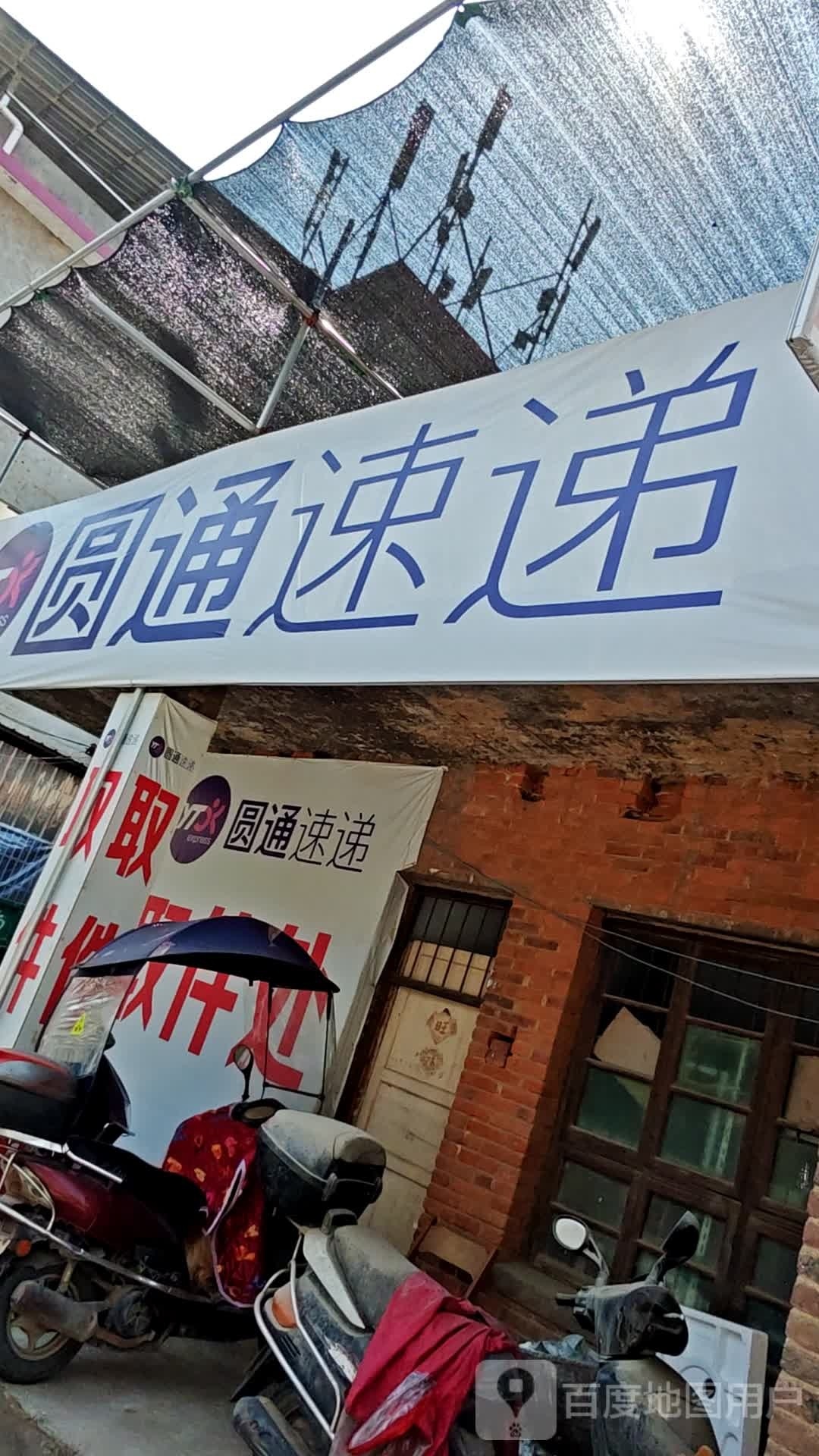 圆通速递(湖南常宁公司)