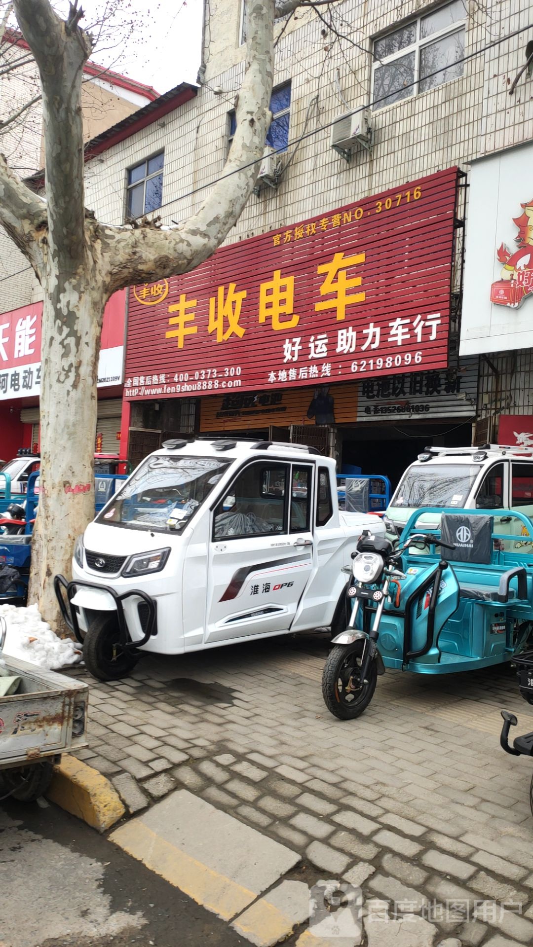 中牟县丰收电车(建设北路店)