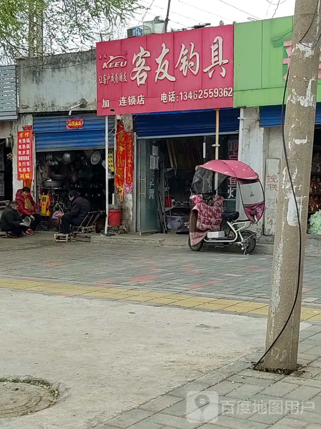 邓州市客友钓具(新华西路店)