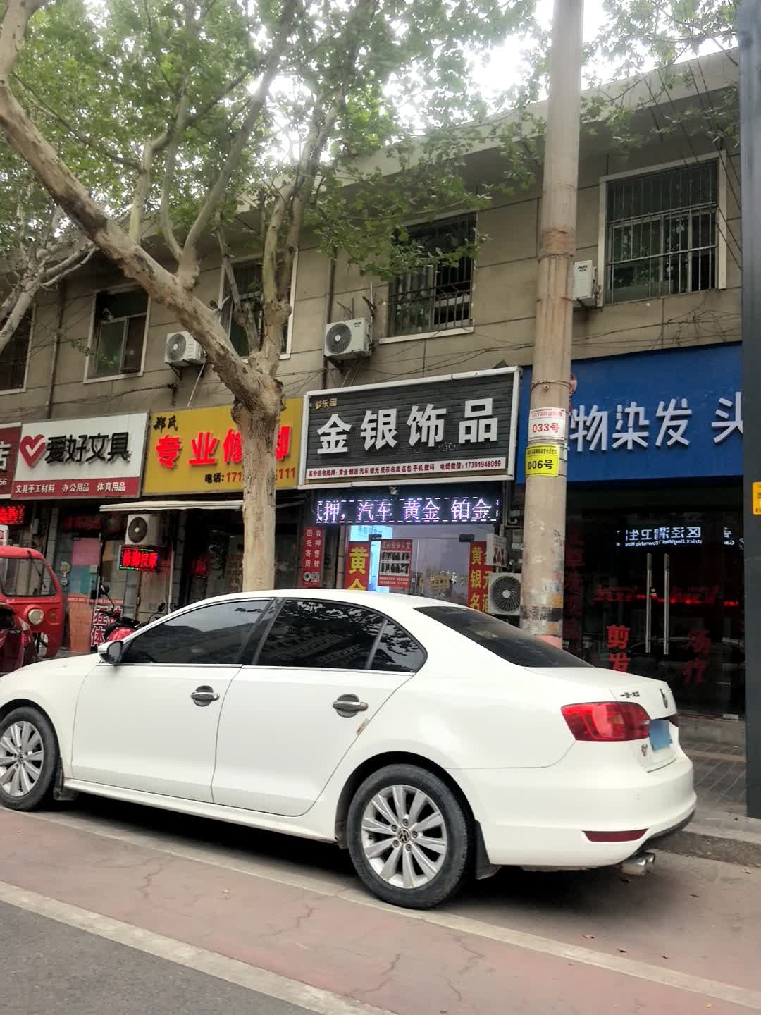 金银饰品