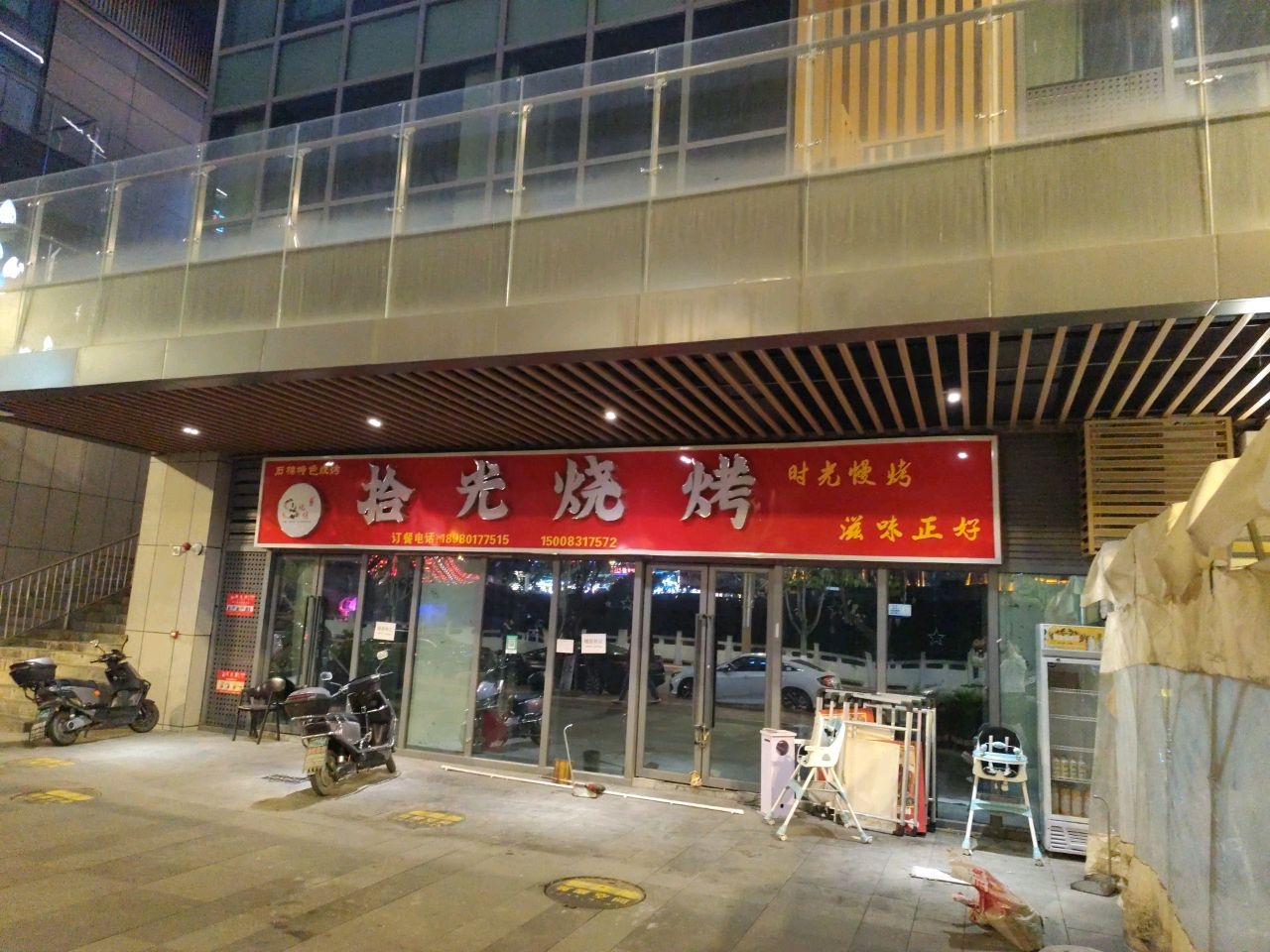 拾光烧烤(京昆线石棉县店)