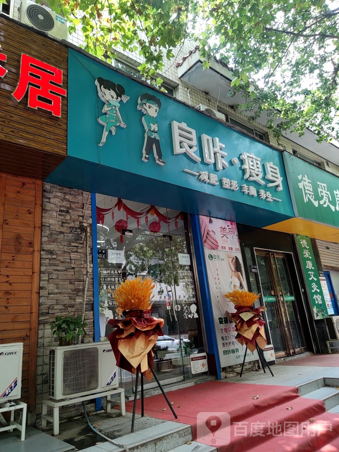 良咔瘦身(经一路店)