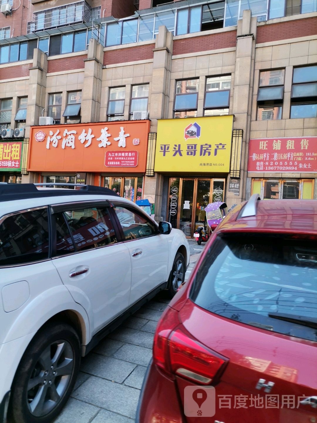 九江市洪福贸易行