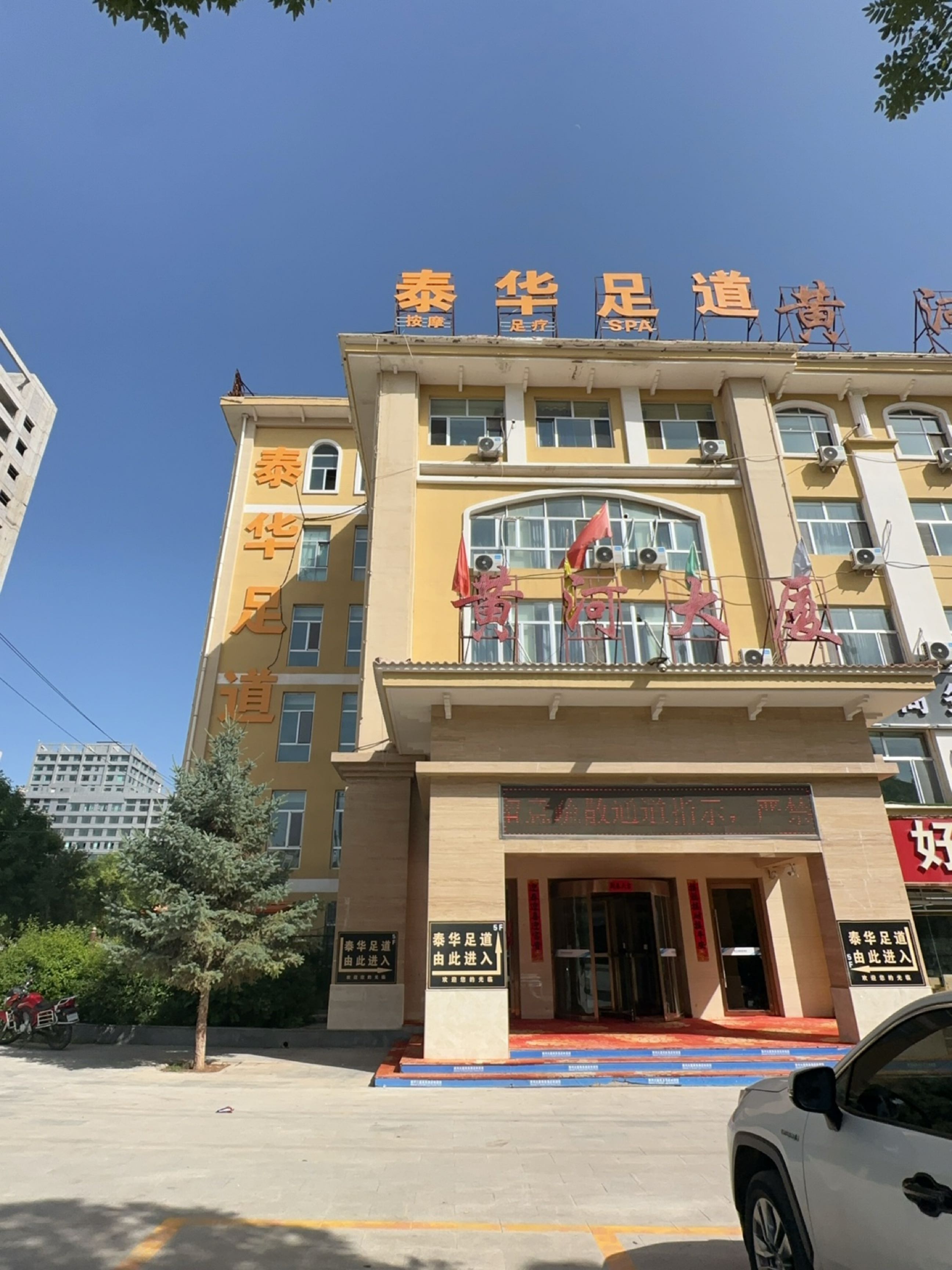 泰华足道环境