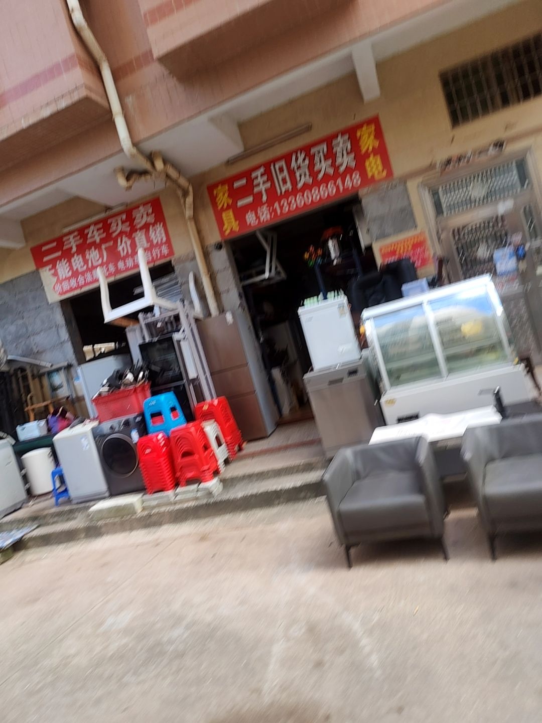 家具家电二手旧货买卖