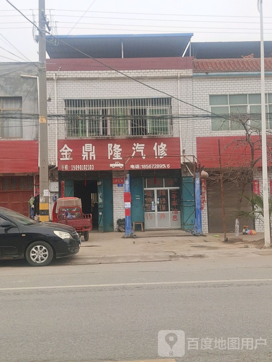 邓州市腰店镇金鼎隆汽修