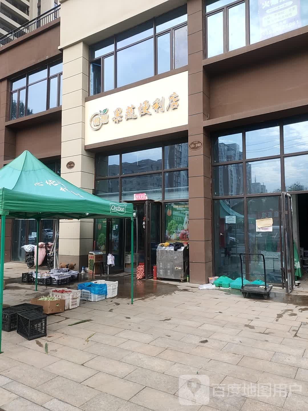琳娜果蔬便利店