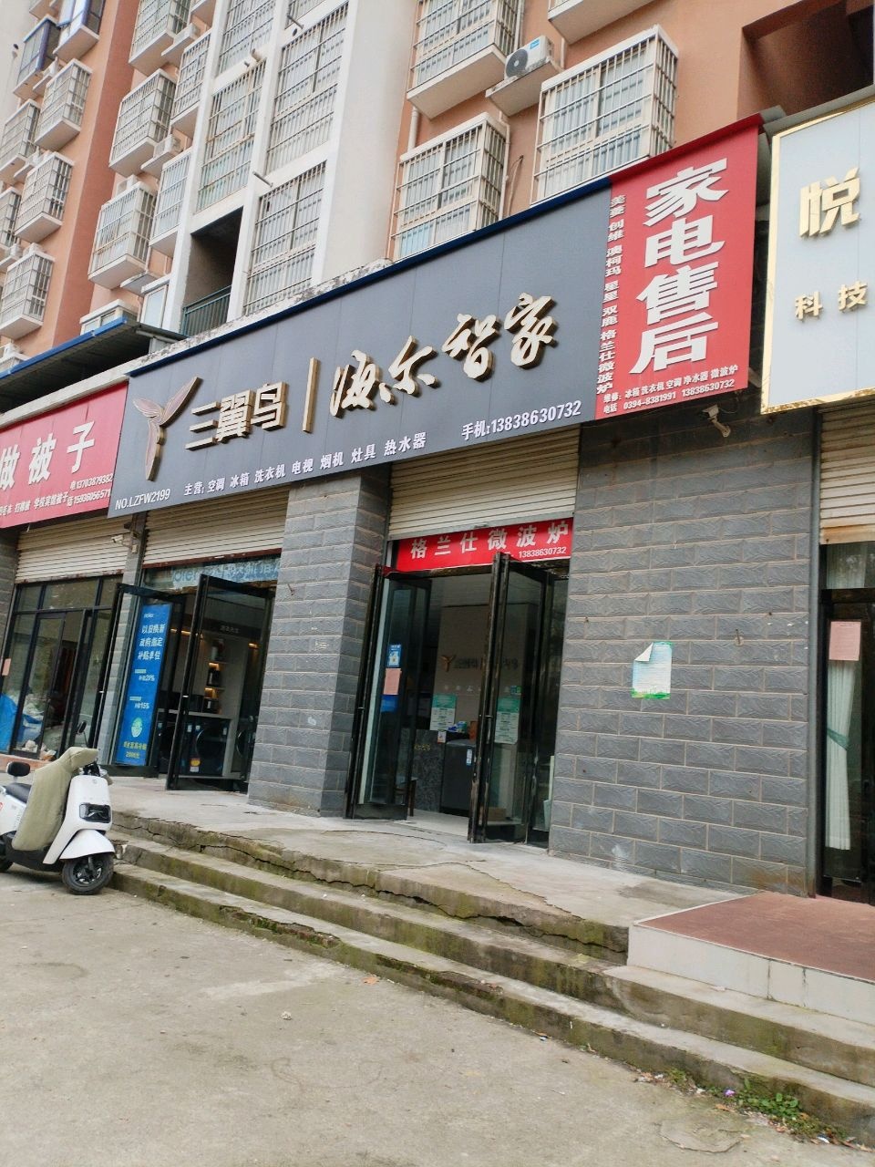 家电售后