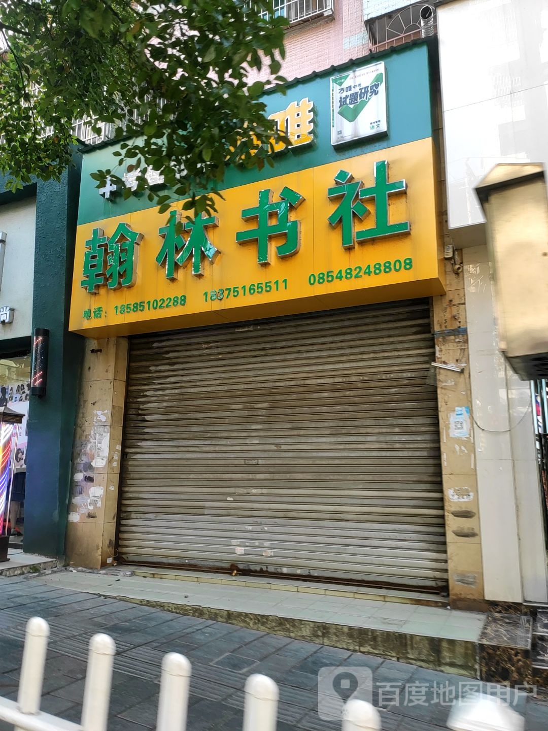翰林书店(胜利路店)