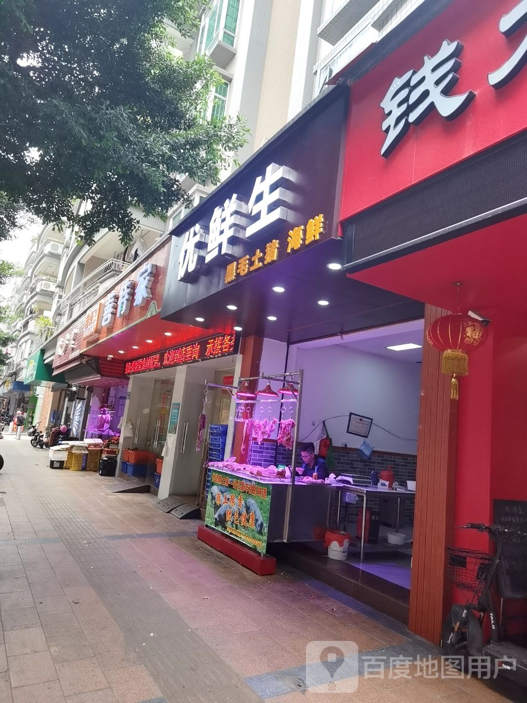 优生鲜