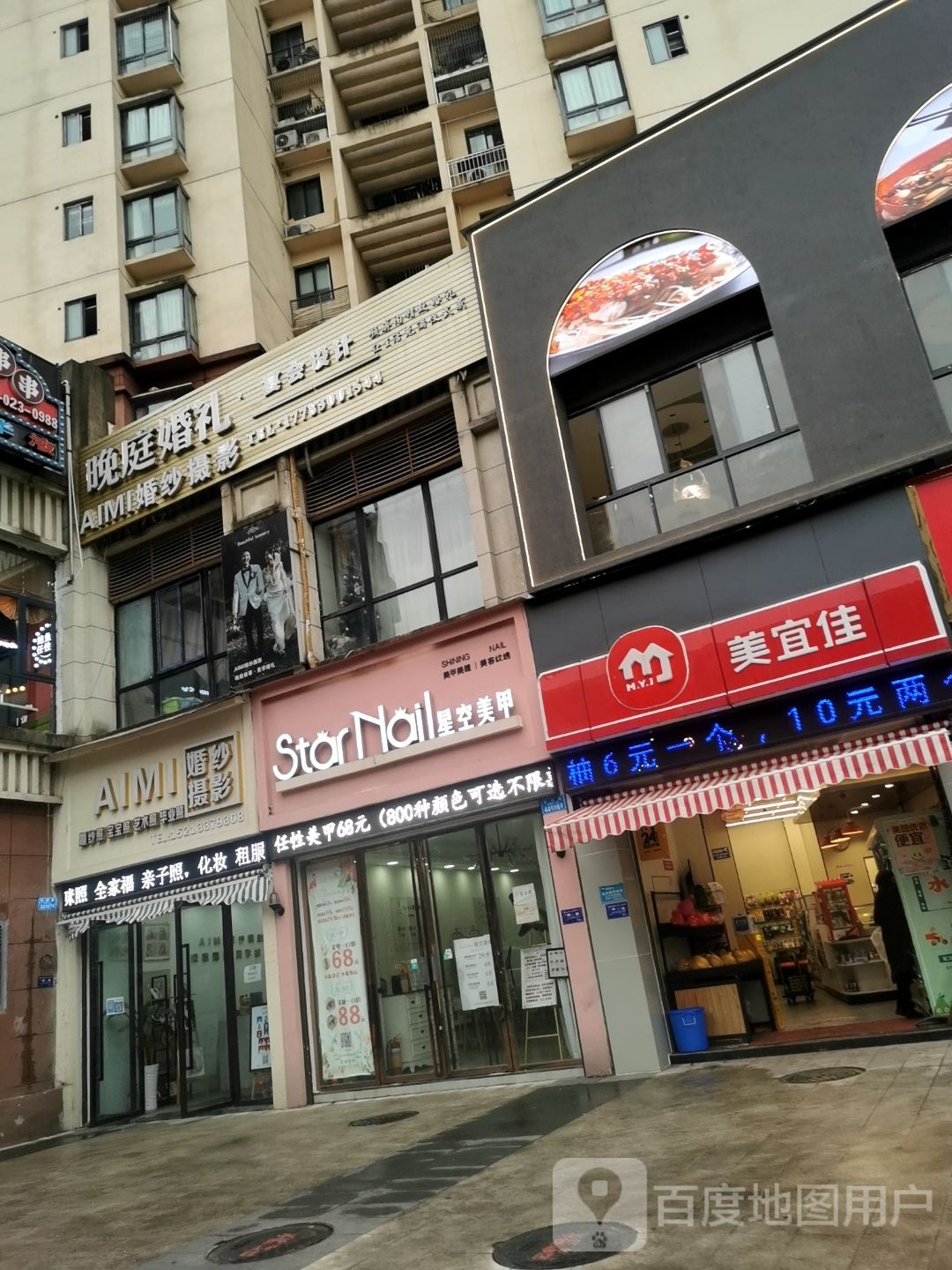 星空美容(攀华国际广场店)