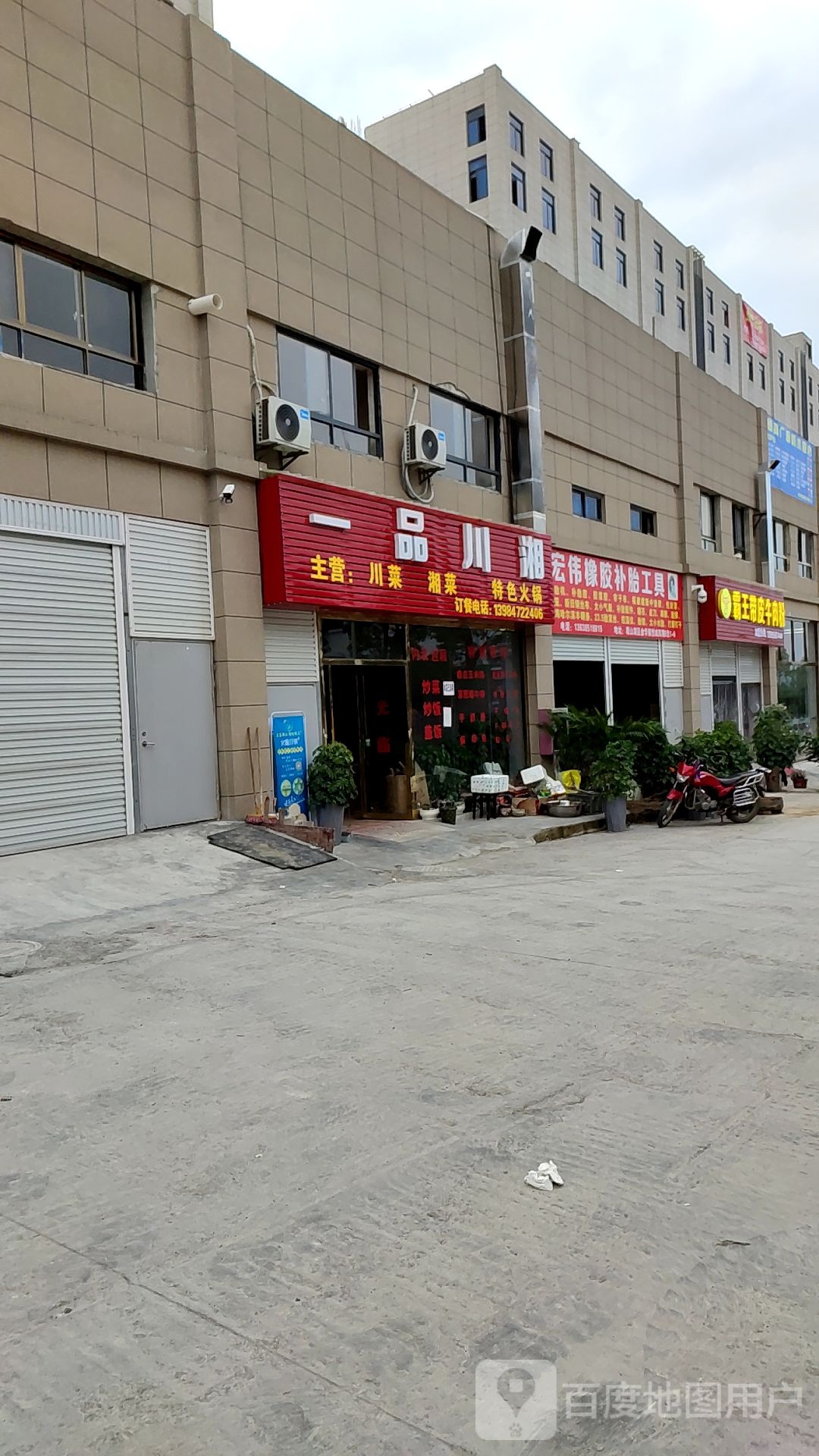 一品川湘