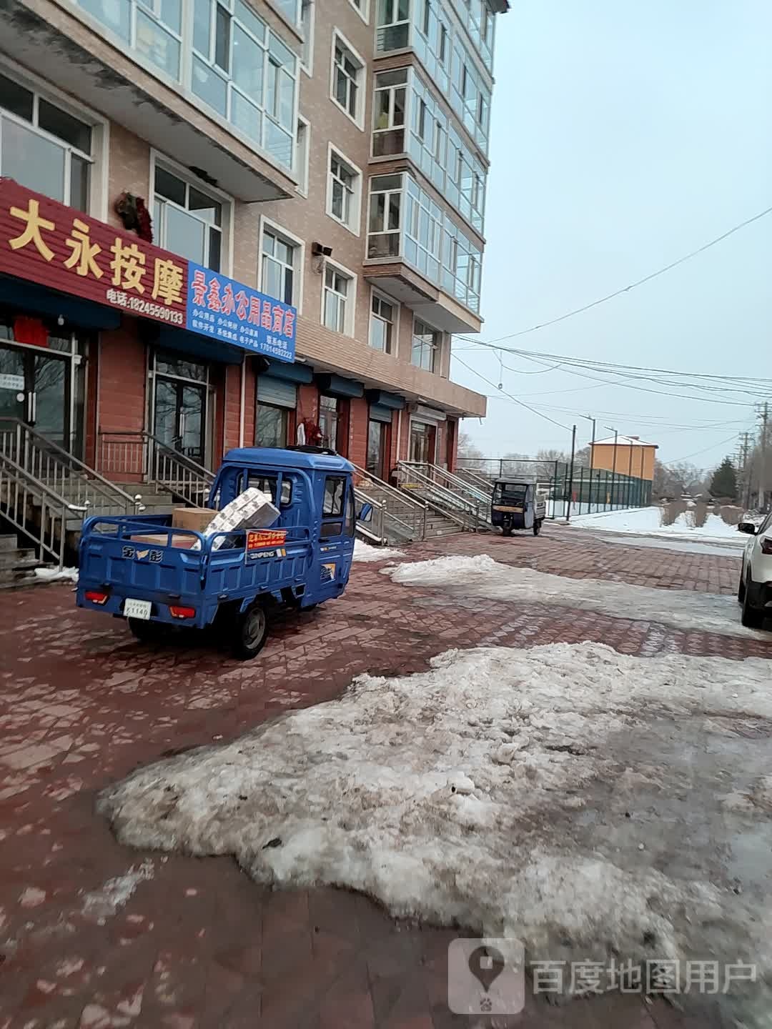 大永按摩