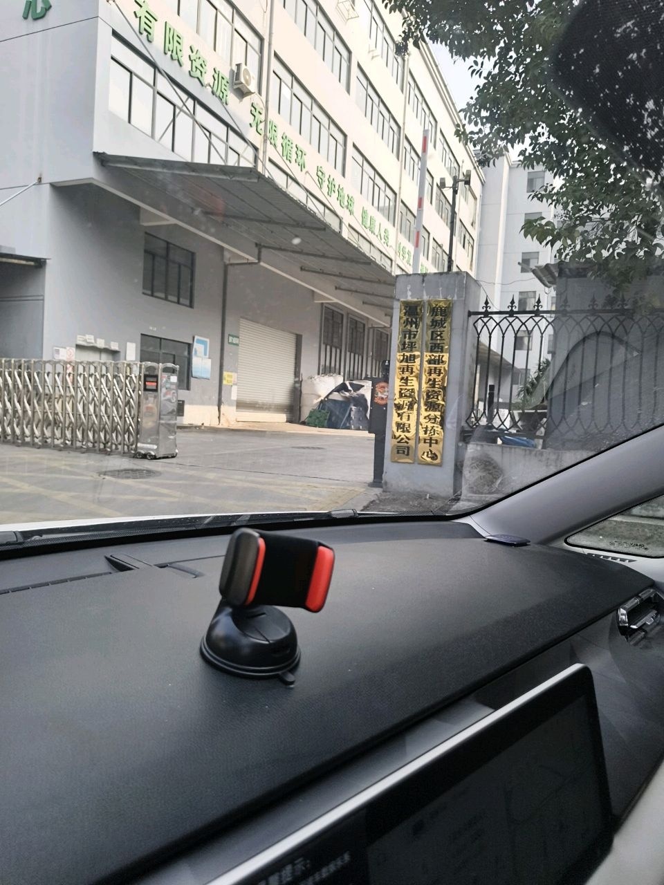 温州市坪旭再生资源有限公司