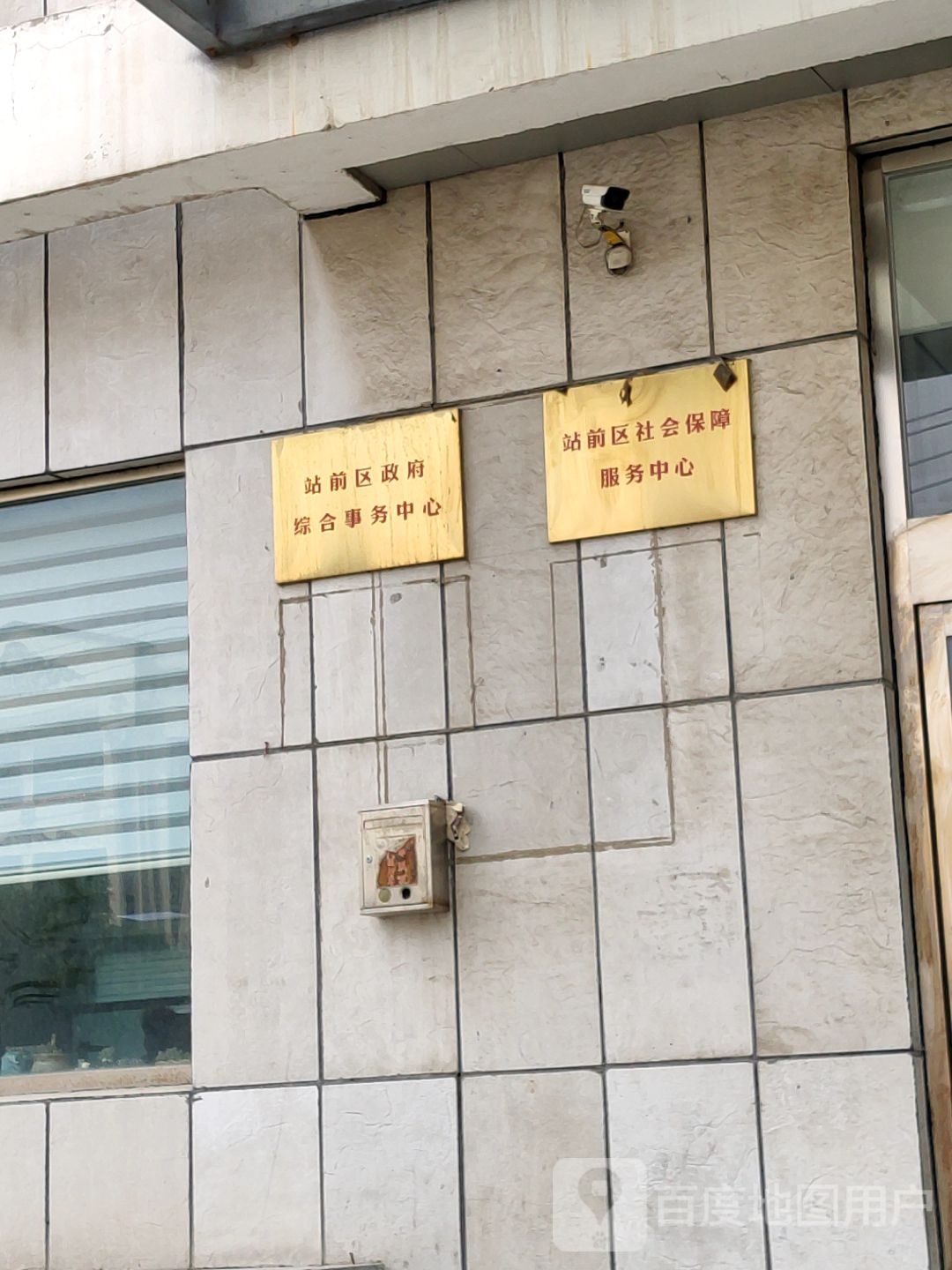 站前区政府综合事务中心