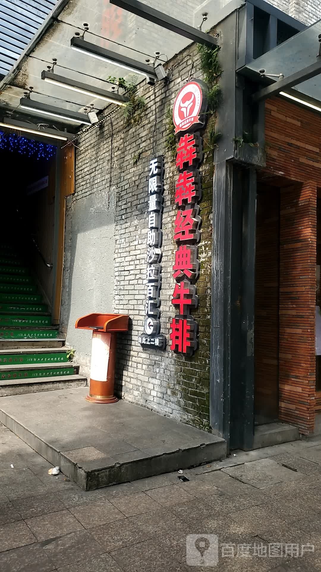 犇犇金典牛排(三坊七巷店)