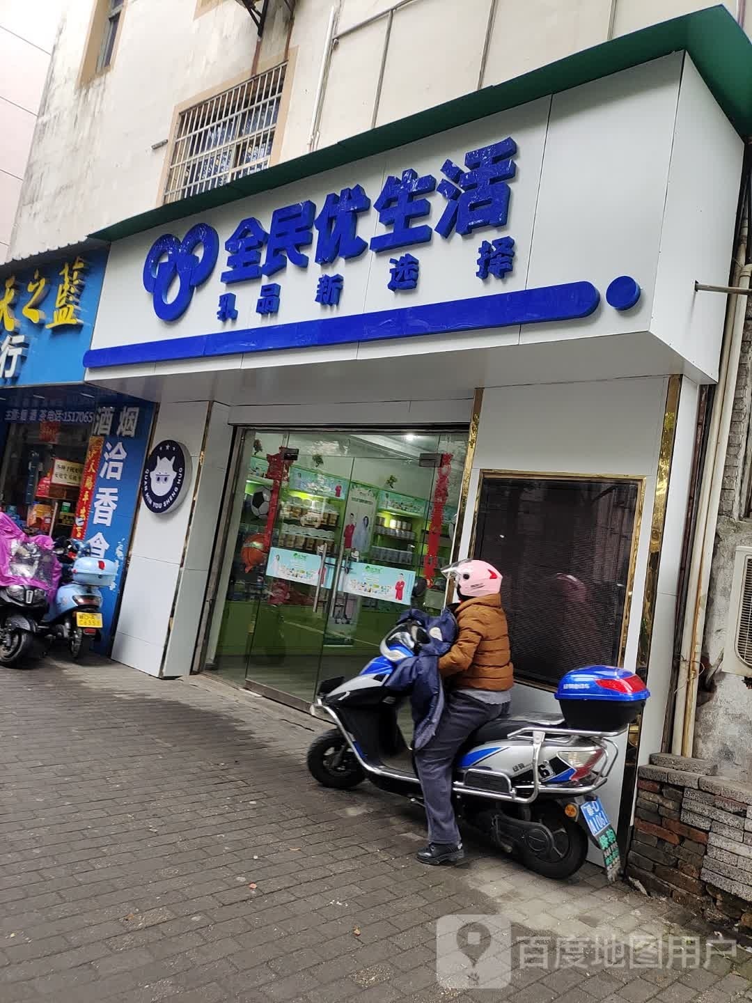 全民美生活(北门街店)