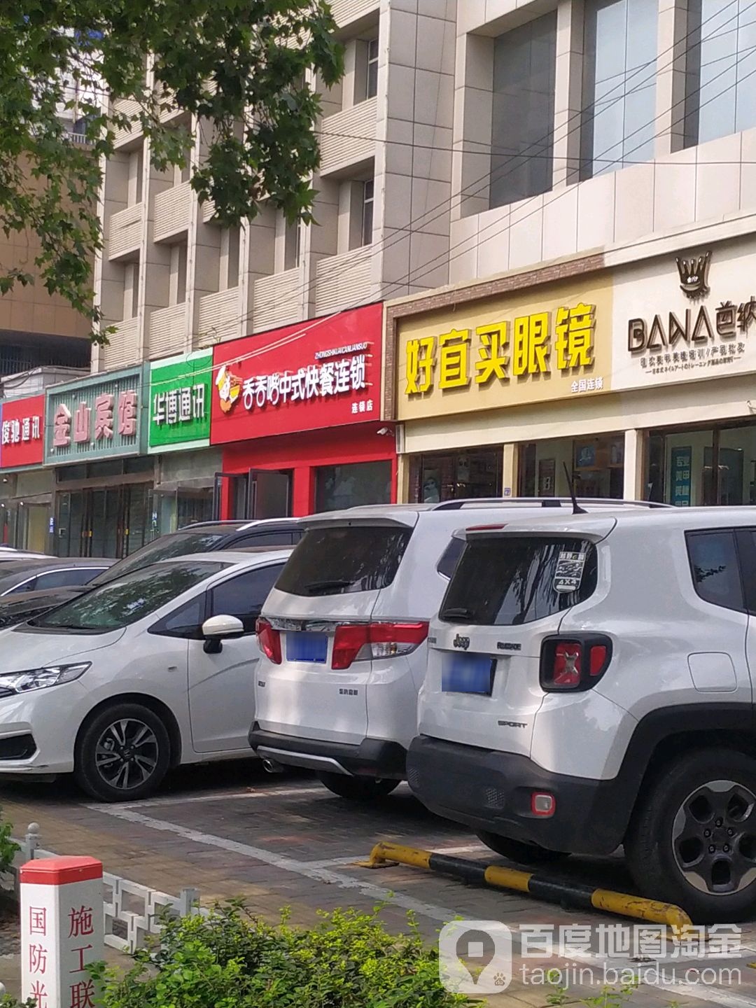 好宜买眼镜超市(中兴东大街店)