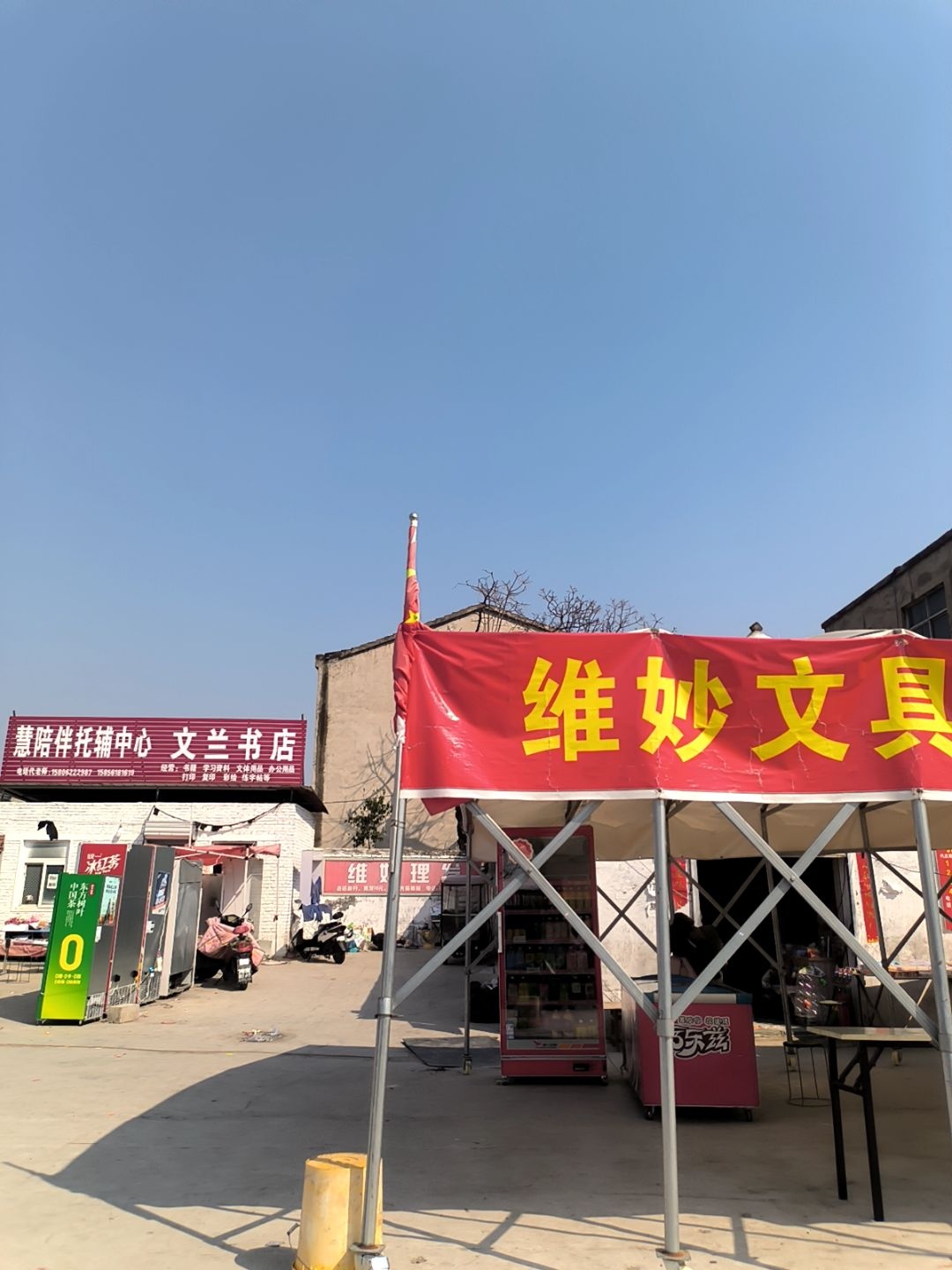 文兰书店