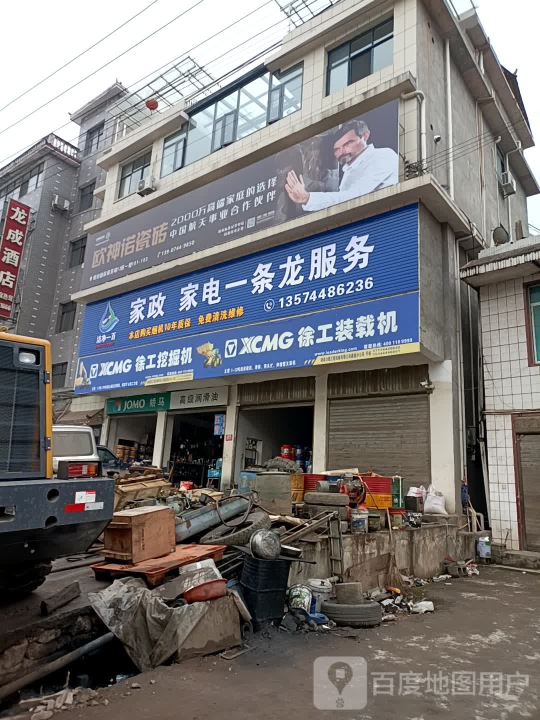 家政家电一条龙服务
