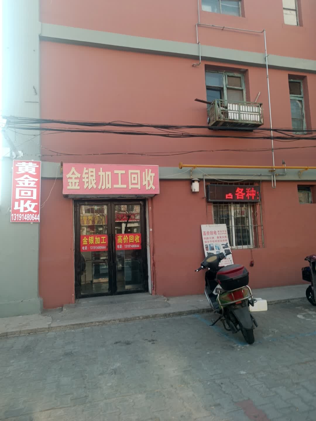 金银加工回收