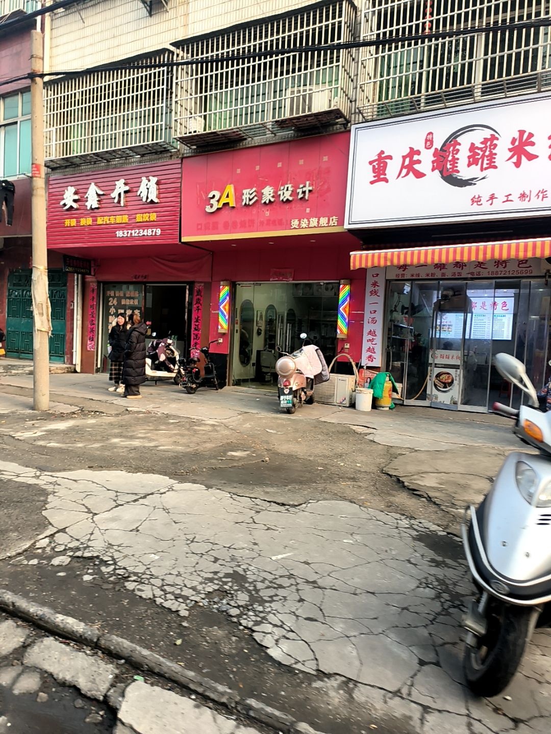 安鑫开锁
