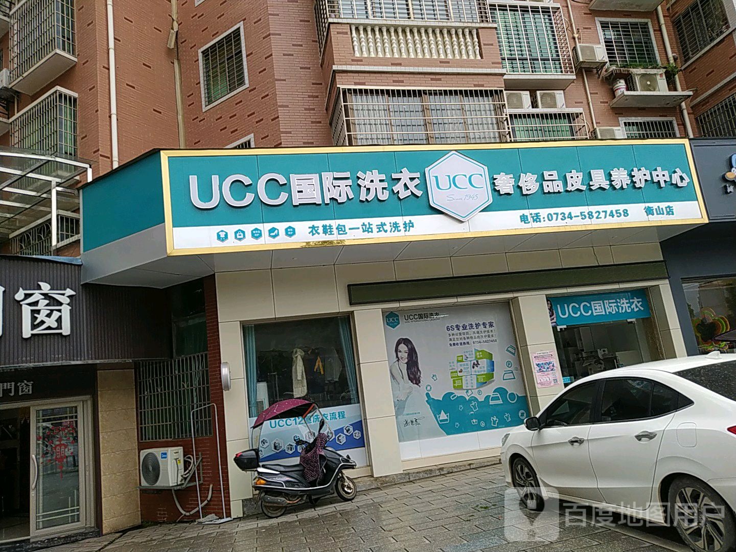 美国UCC国际洗衣(衡山路)