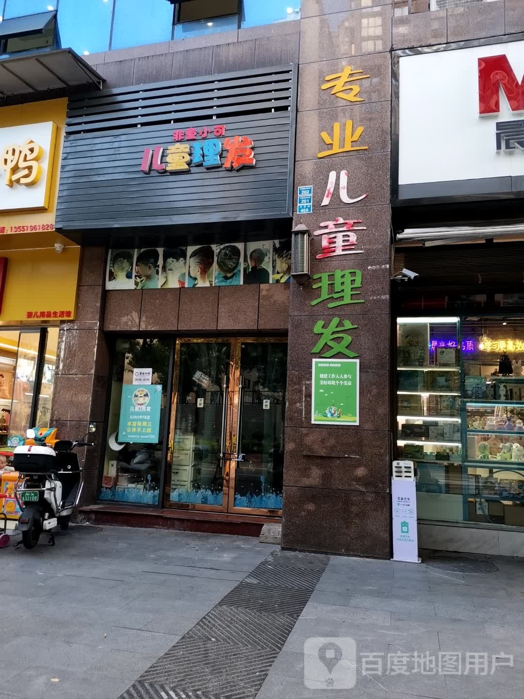 非童小可儿童理发店