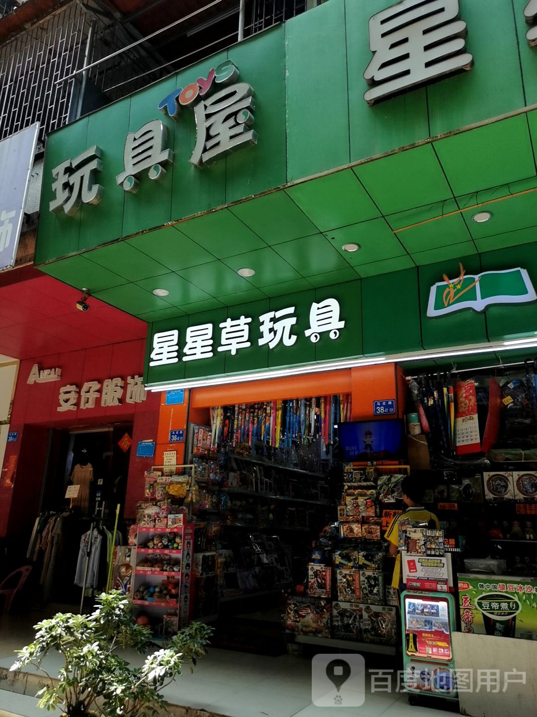 星星草书wu(麦地店)
