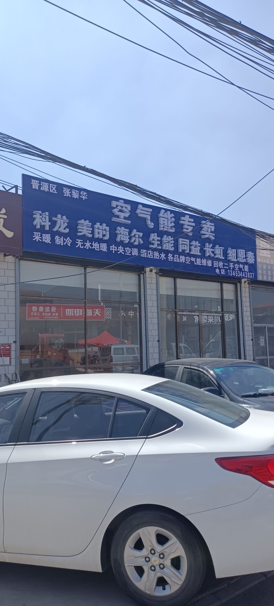 晋源区张黎华空气能专卖店