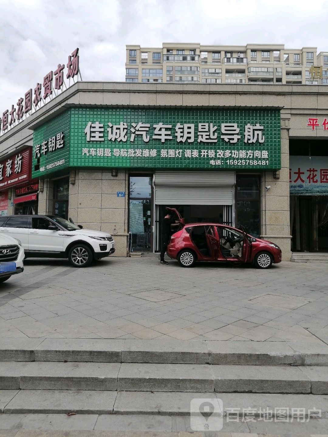 佳诚汽车钥匙导航