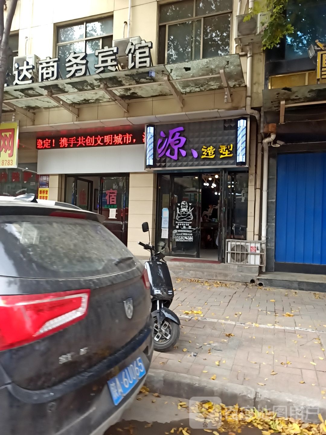源造型(金鼎路)