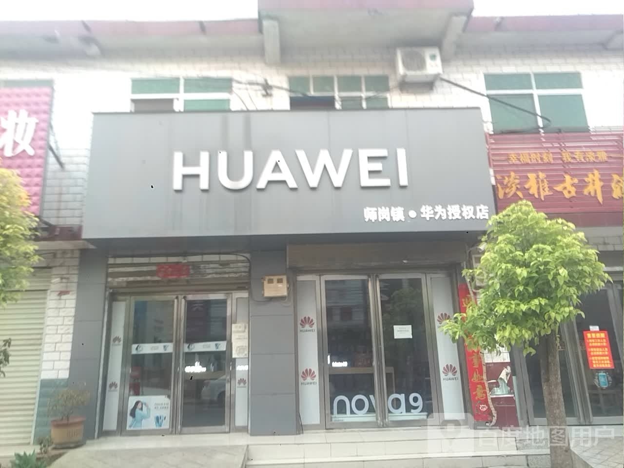 内乡县师岗镇华为(X029店)