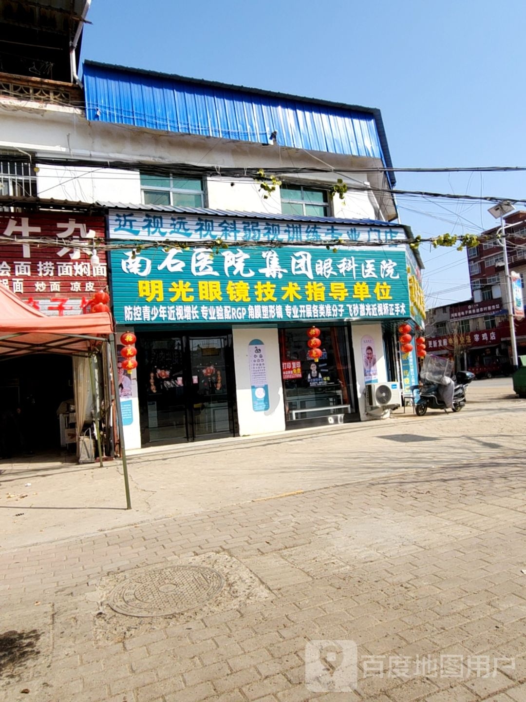 卧龙区英庄镇明光眼镜(中心大街店)