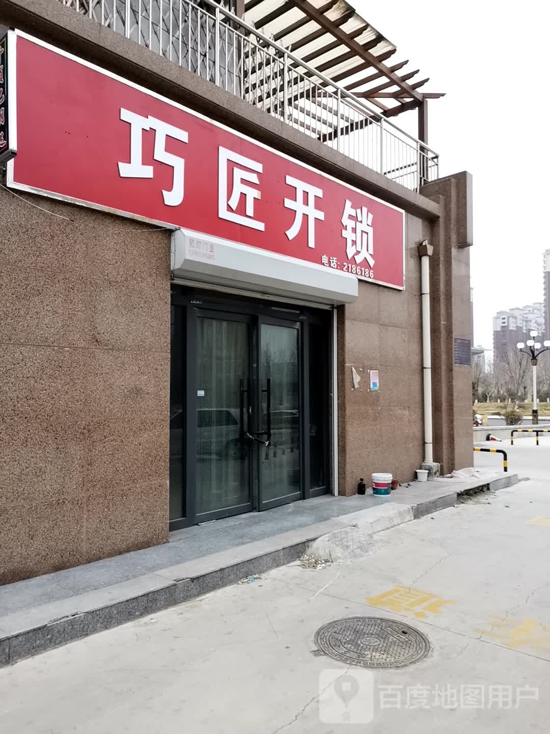 巧匠开锁(帝景花园店)