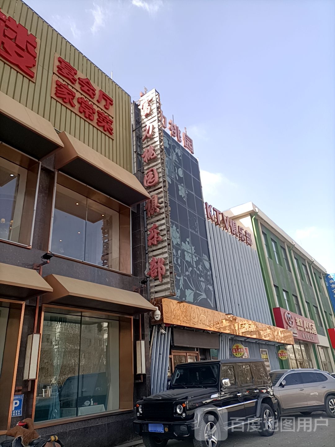 富丽桃园KTV俱乐部(东门店)