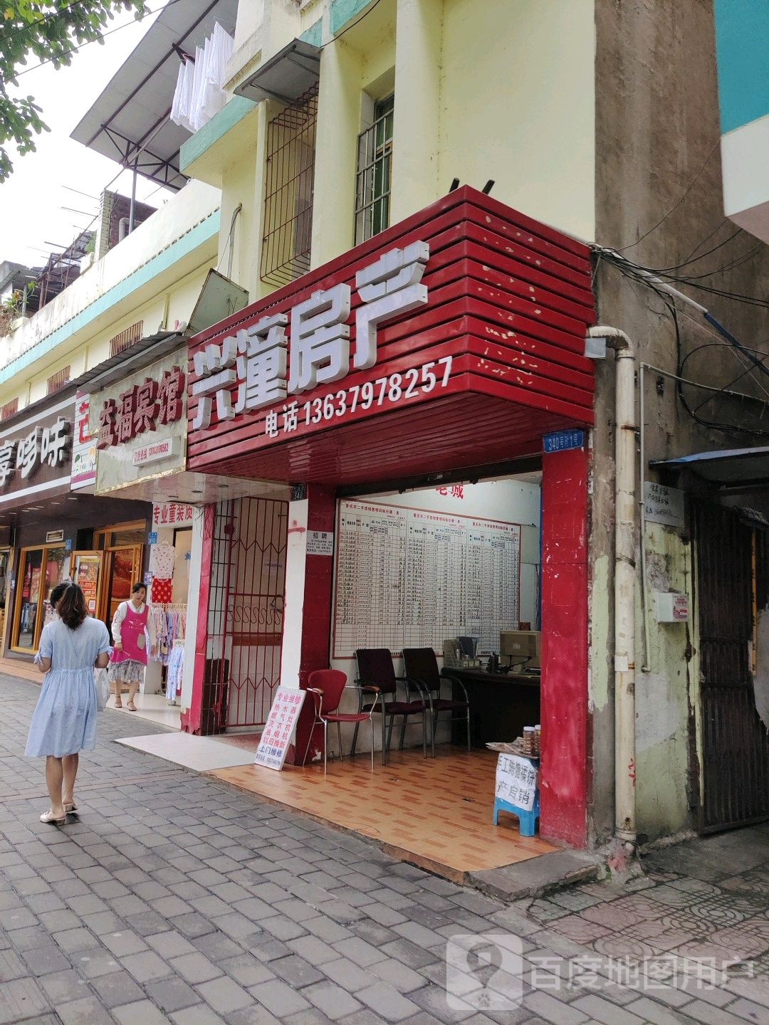 艺福旅馆